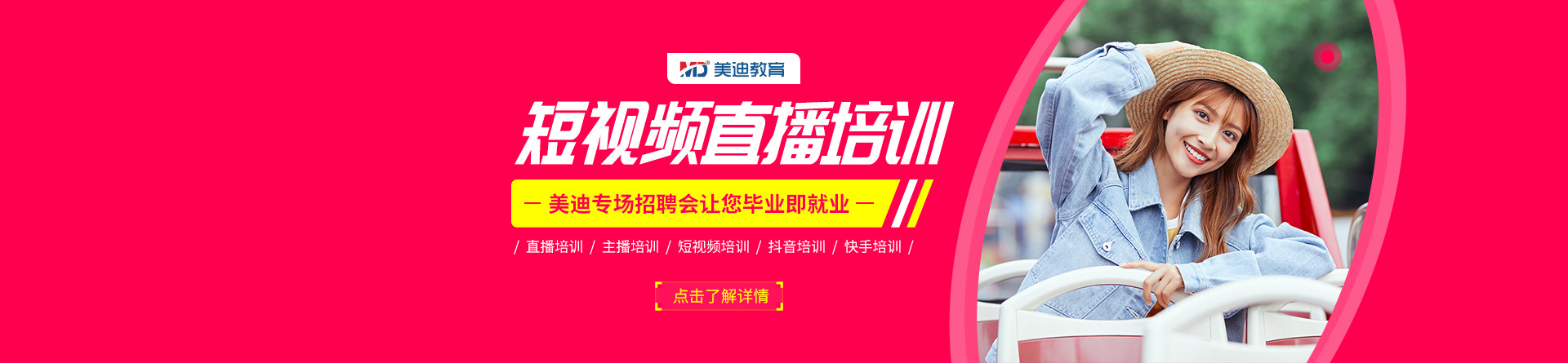 短视频直播培训