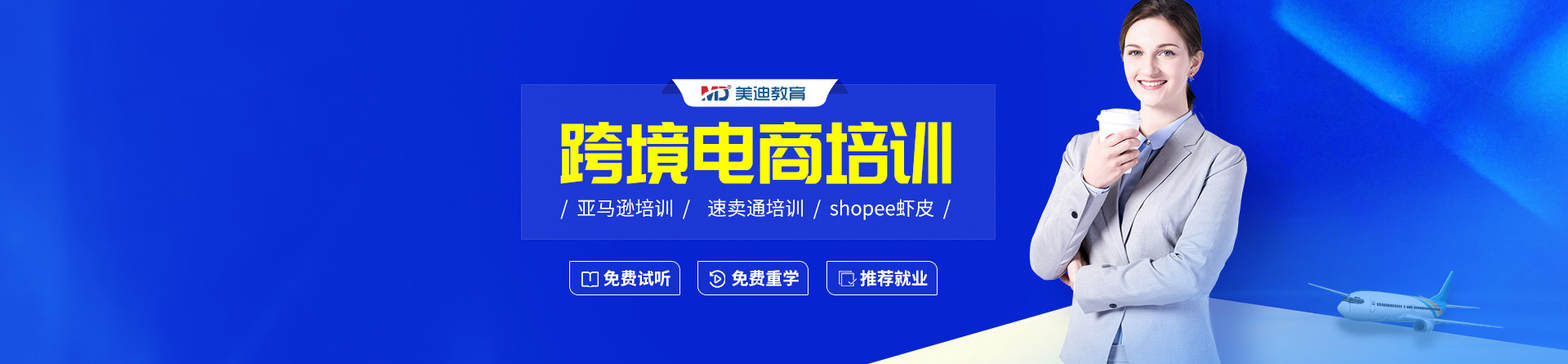 跨境电商培训