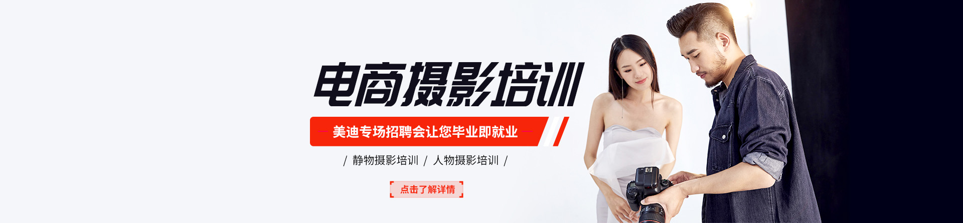 摄影培训